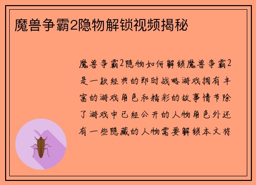 魔兽争霸2隐物解锁视频揭秘